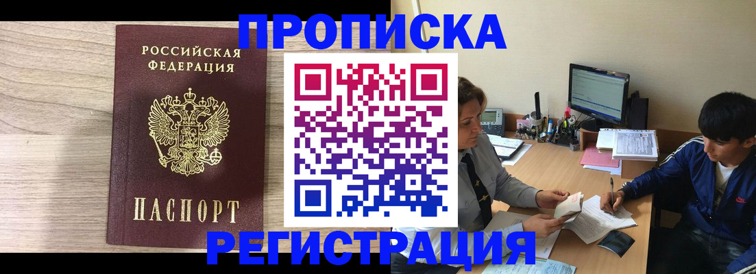 прописка для военкомата в Тайшете