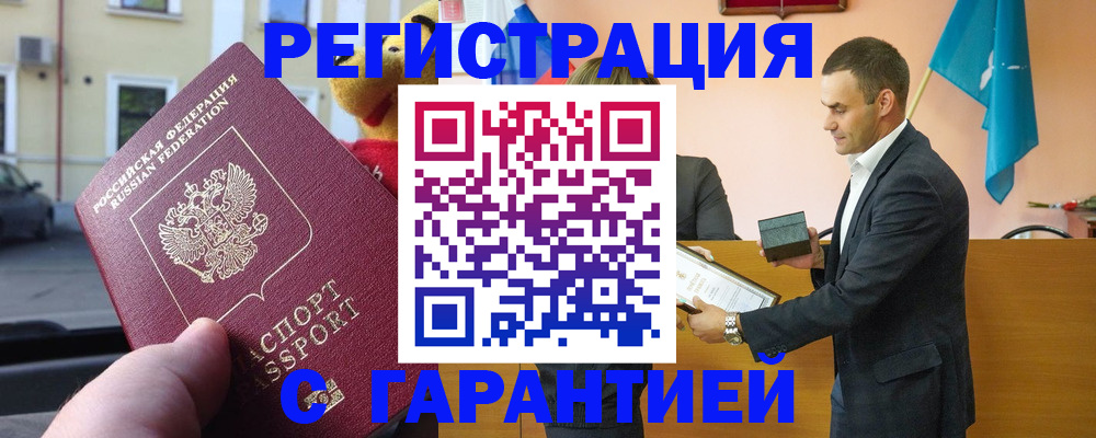 прописка от собственника в Тайшете