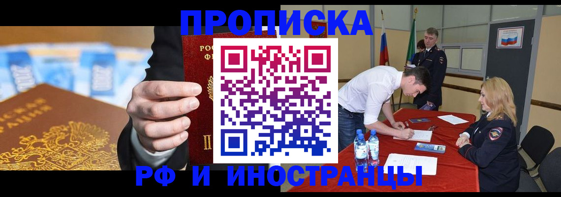 прописка в квартире в Тайшете